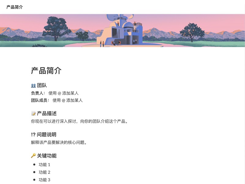 明确目标、功能和成功指标，然后直接在 Slack 中协作并细化详情。