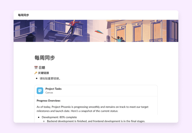 每周同步模板